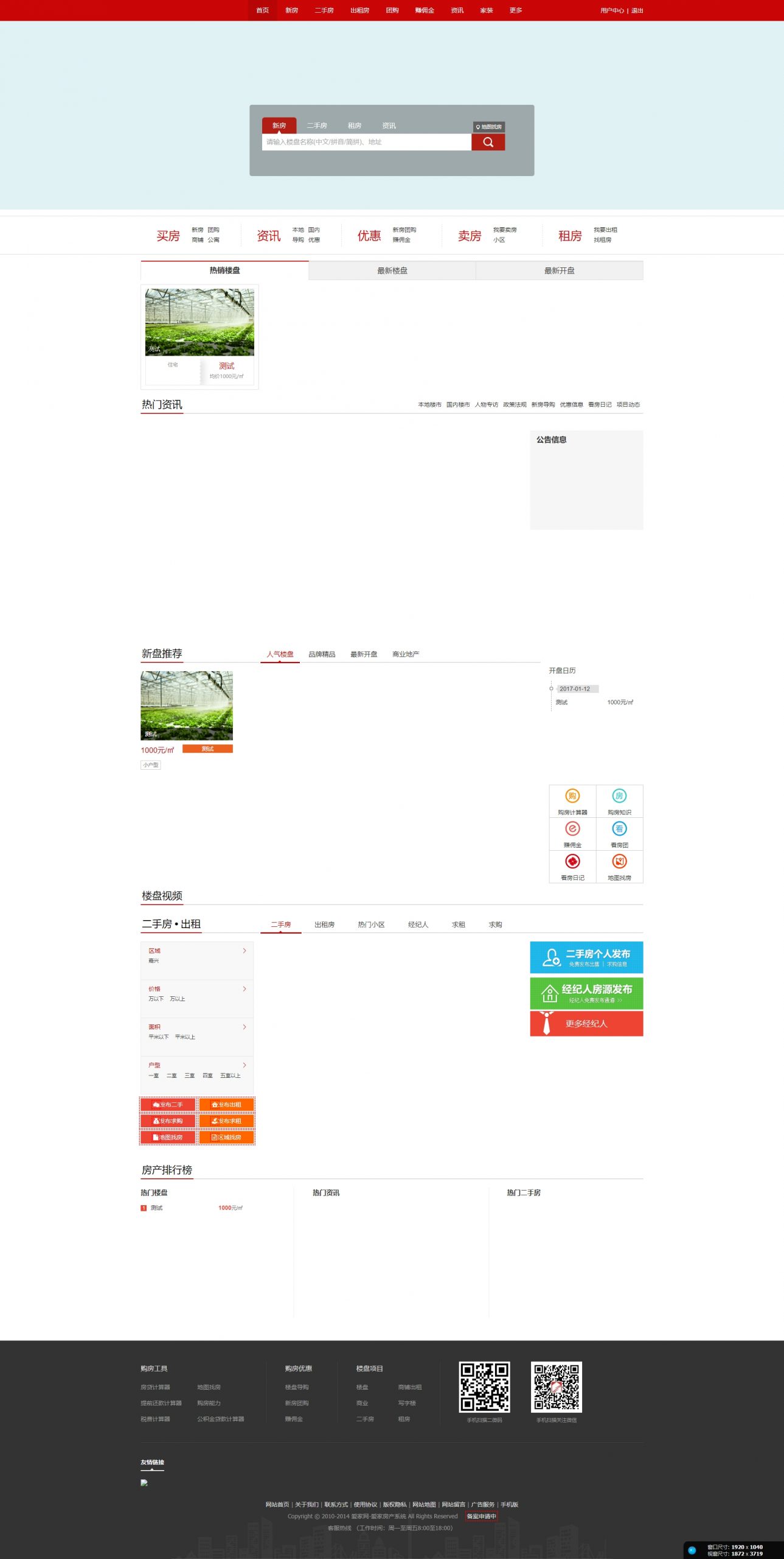 爱家AijiacmsV9高端大气的房产门户网站系统带手机版的网站源码